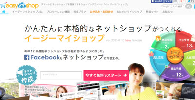 イージーマイショップ