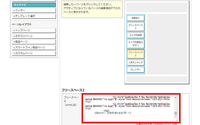 サイドエリア貼り付ける場所