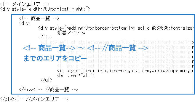 メインエリアコピー範囲