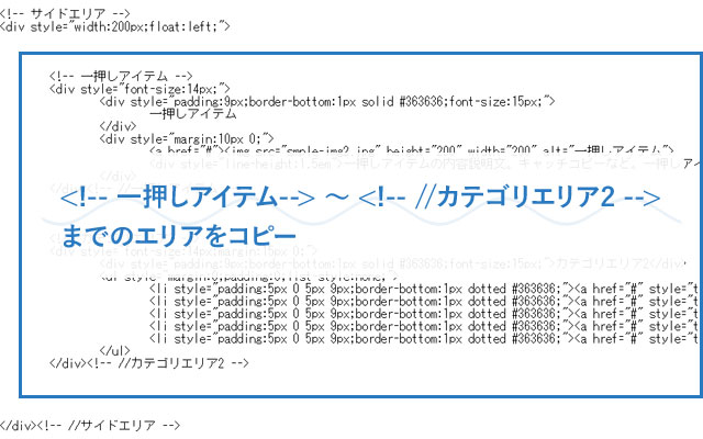 サイドエリアのコピー範囲