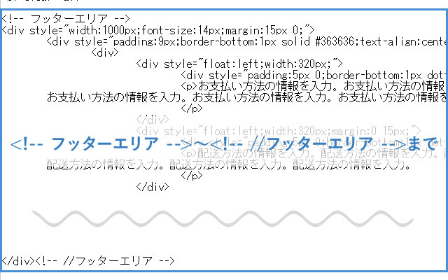 フッターエリアhtml