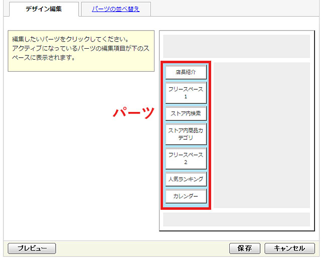 ヤフーショップデザインパーツ画面