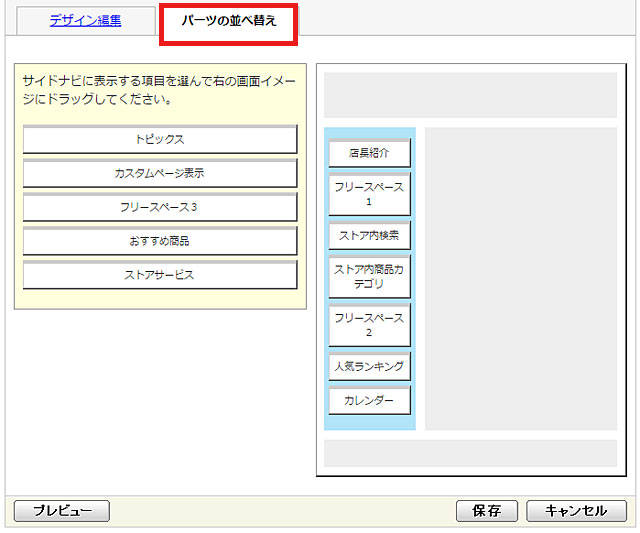 ヤフーショップデザインパーツ並べ替え画面
