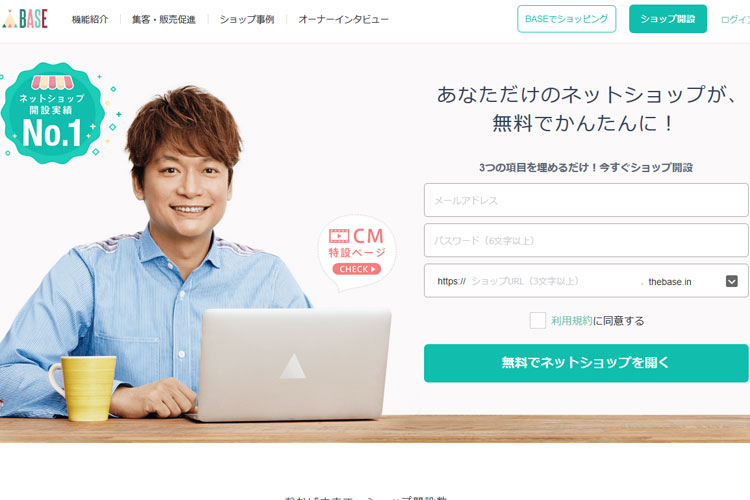 BASE香取慎吾