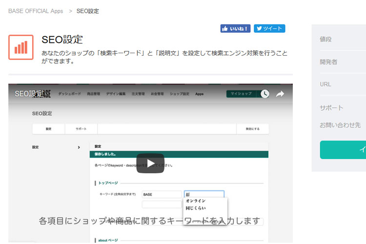 BASEのSEO設定