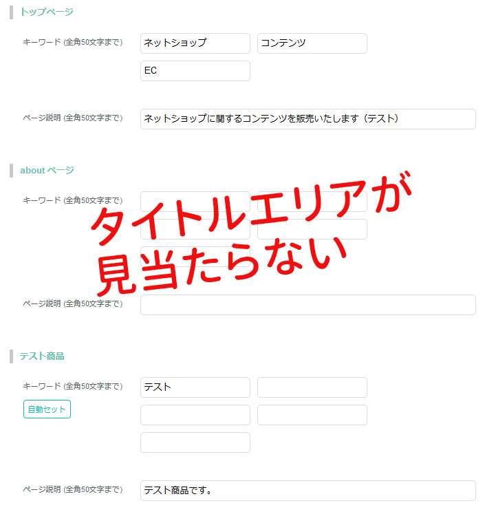 タイトルエリアがない
