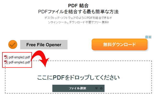 Pdf 結合 フリー ソフト