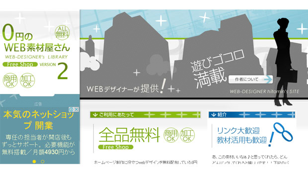 0円のweb素材屋さん