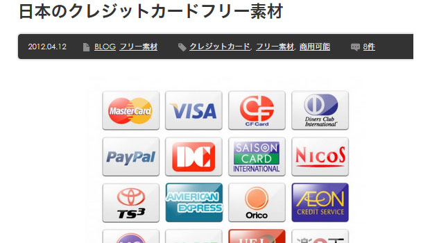 日本のクレジットカードフリー素材