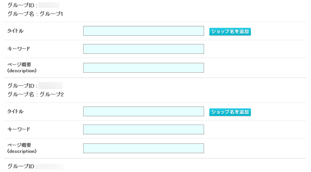 グループ内部SEO一括設定