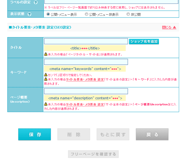 フリーページ内部SEO対策