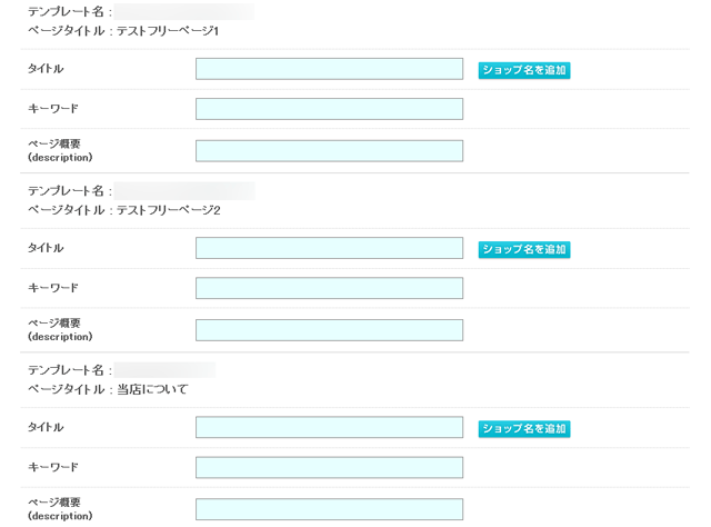 フリーページ内部SEO一括対策