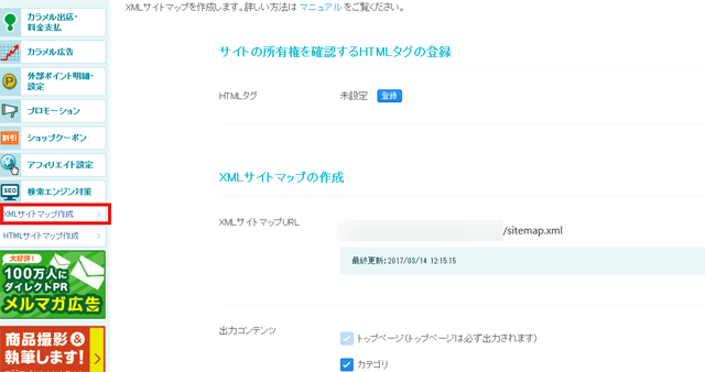 XMLサイトマップ作成