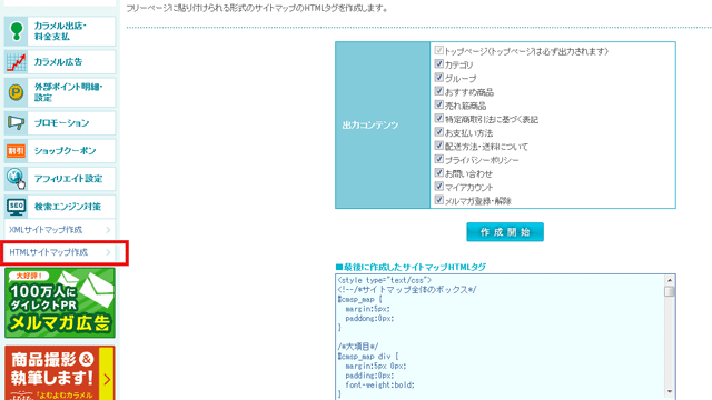 HTMLサイトマップ作成
