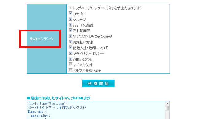 HTMLサイトマップ作成方法