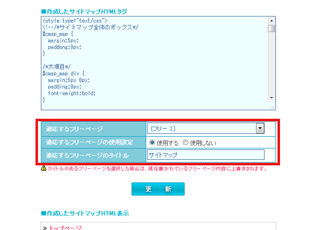 HTMLサイトマップ作成方法、手順2