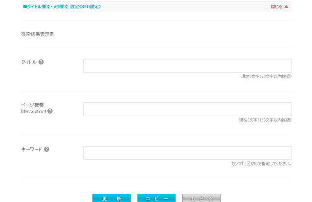 商品詳細ページ個別SEO設定