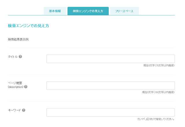カテゴリー(大)内的SEO設定