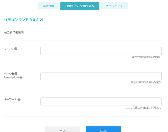 カテゴリー(小)内的SEO設定