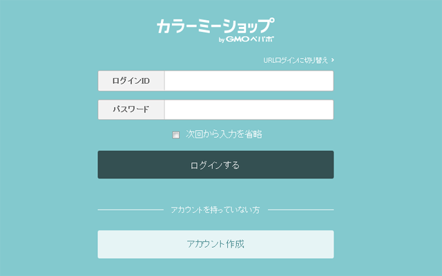 カラーミーショップログイン画面