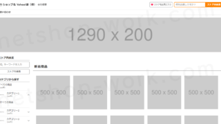 トリプルって何 ヤフーショップを作る上で押さえておきたい制作方法