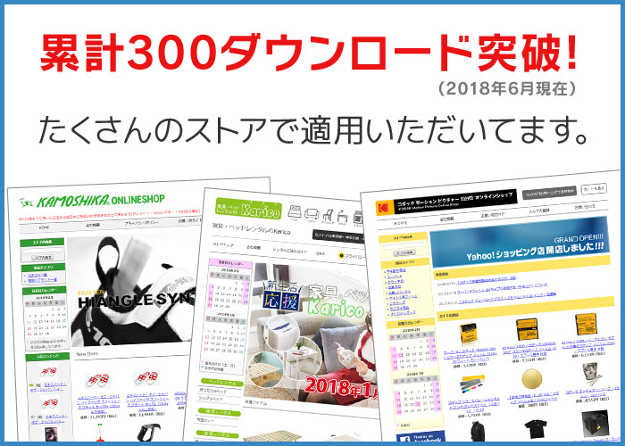 ヤフーショップ無料テンプレート300ダウンロード突破