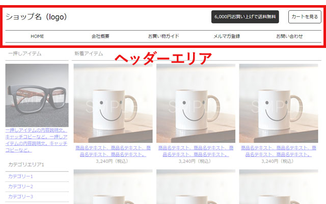 ヤフーショップヘッダーエリア作成
