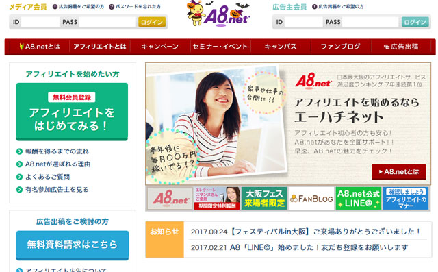 エーハチネット、TOPページ