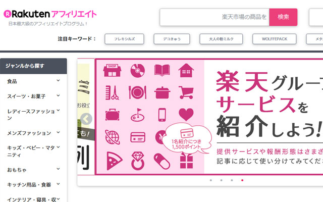 楽天アフィリエイト