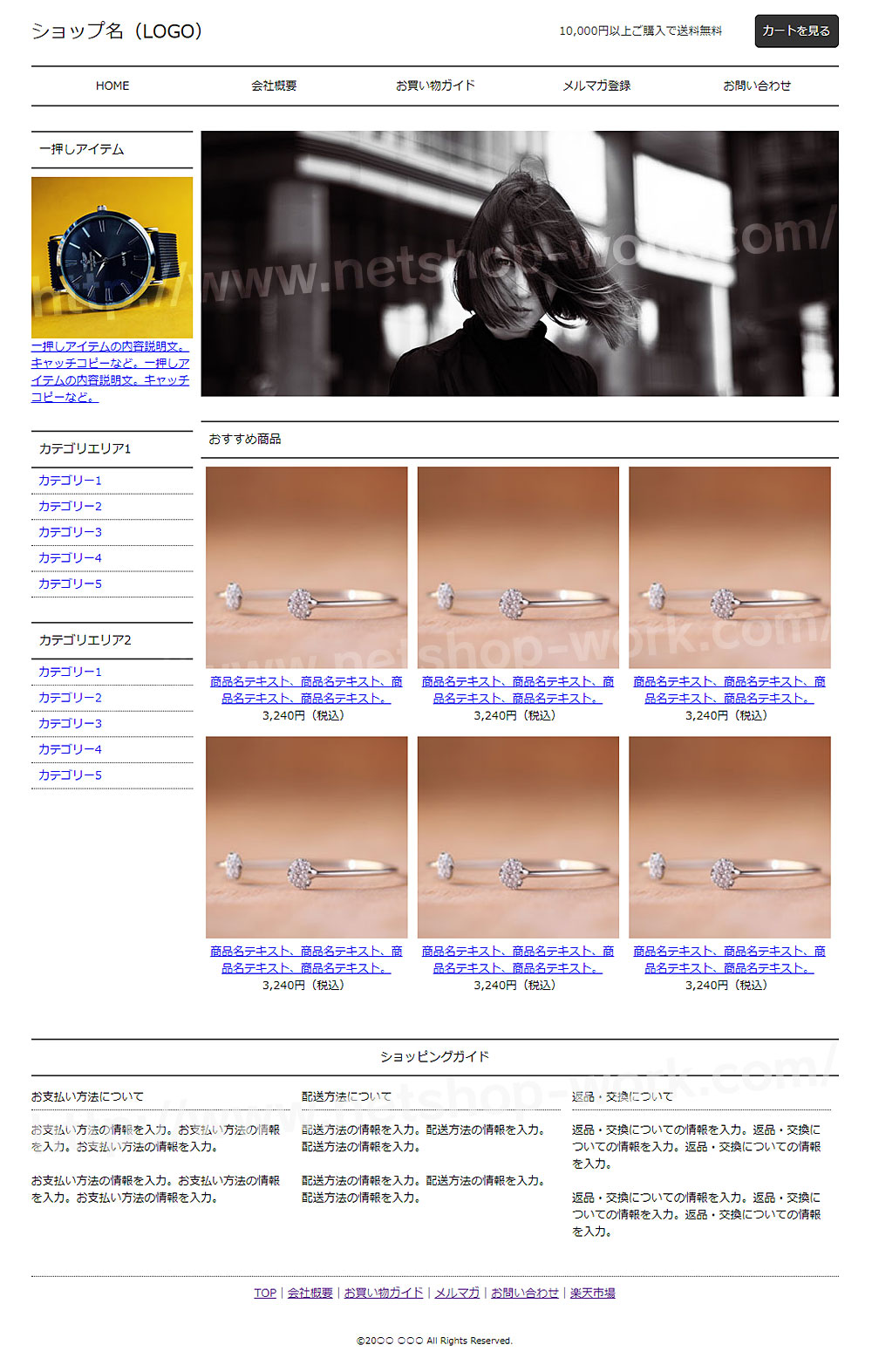 楽天ショップTOPページテンプレート
