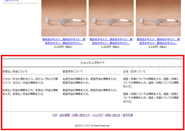 楽天ショップフッターエリアテンプレート