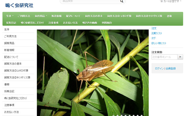 鳴く虫研究社通販ショップ