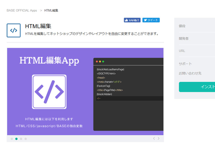 HTML編集apps