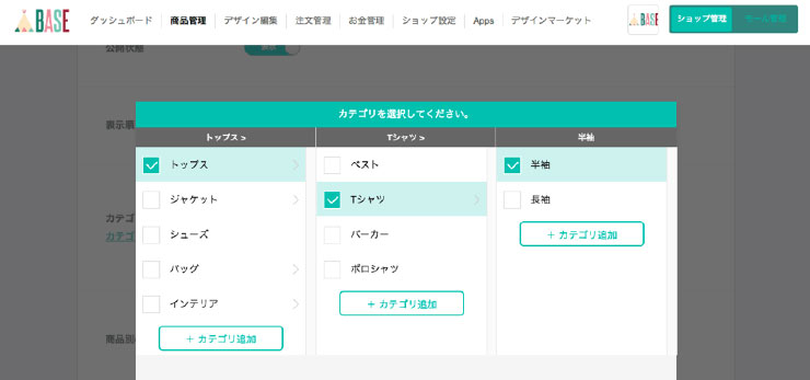 BASEカテゴリ管理