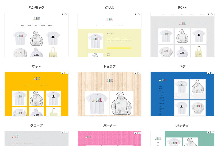 BASEを使ったネットショップデザインはこうやって作ろう！