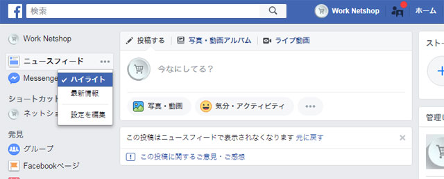 Facebookハイライト表示