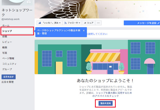 Facebookショップページ