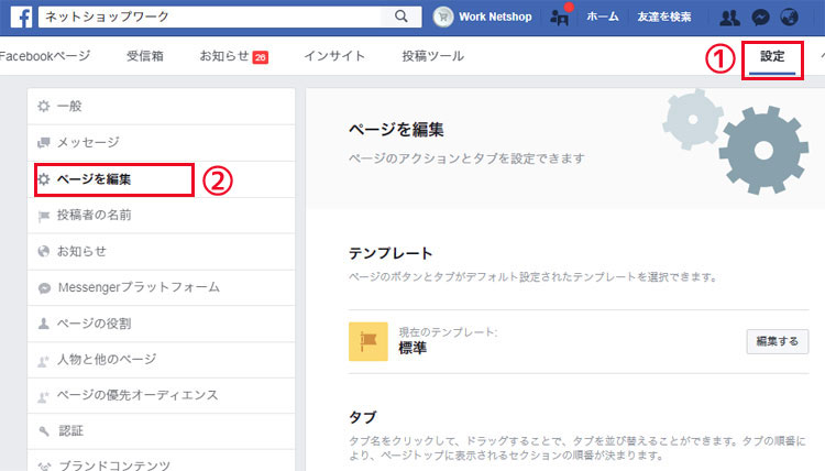 設定、ページ編集