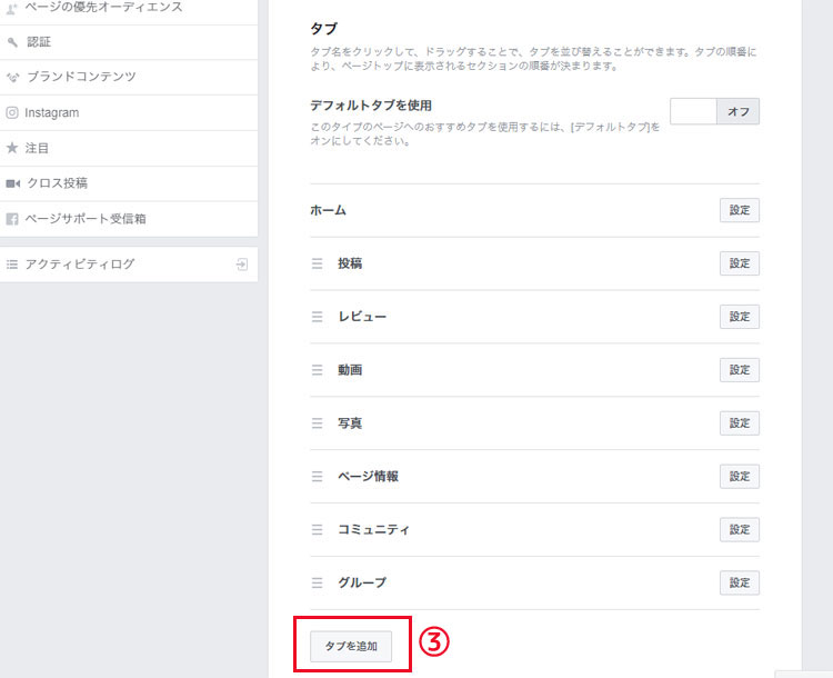 タブを追加