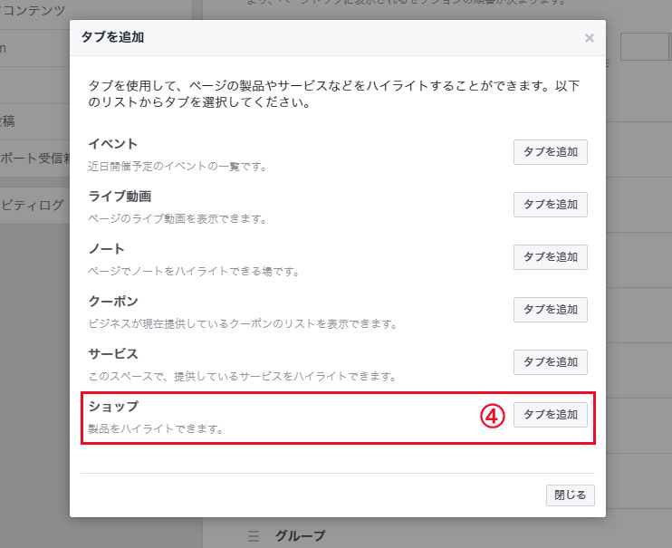 ショップを追加