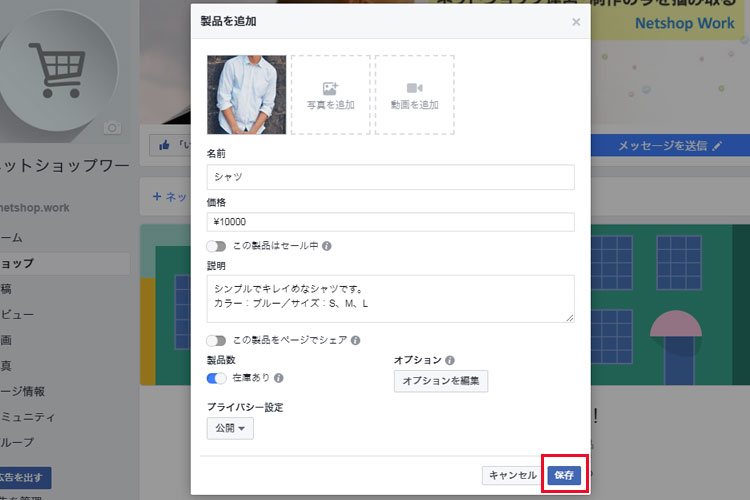 FB製品を追加