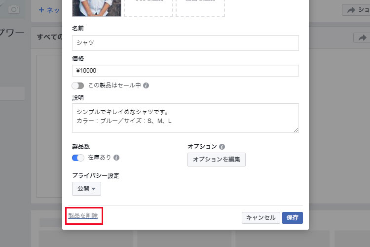 製品の削除