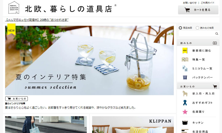 北欧暮らしの道具店