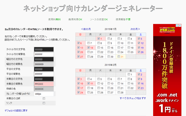 ネットショップ向けカレンダージェネレーター