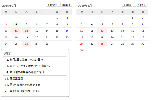 営業日・定休日カレンダー for Javascript