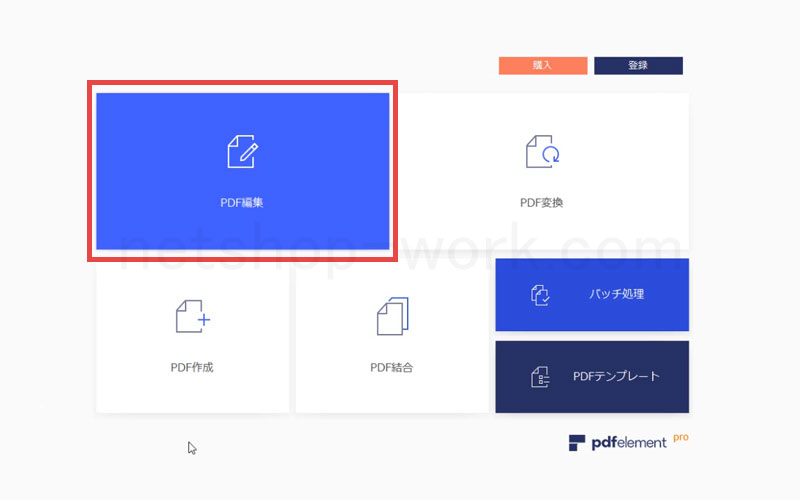 pdfelement 6 pro PDF編集