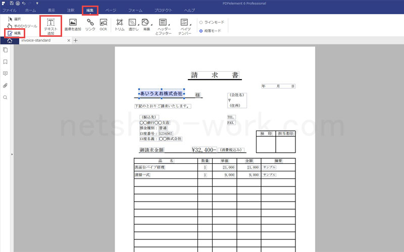 pdfelement 6 pro テキスト編集・追加