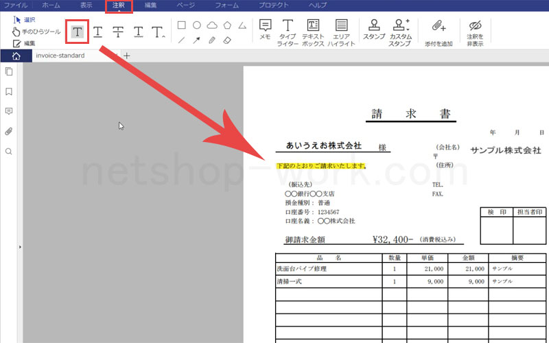 pdfelement 6 pro 注釈機能（ハイライト）