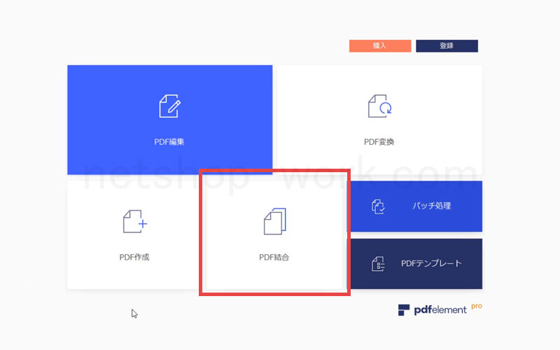 pdfelement 6 pro PDFの結合