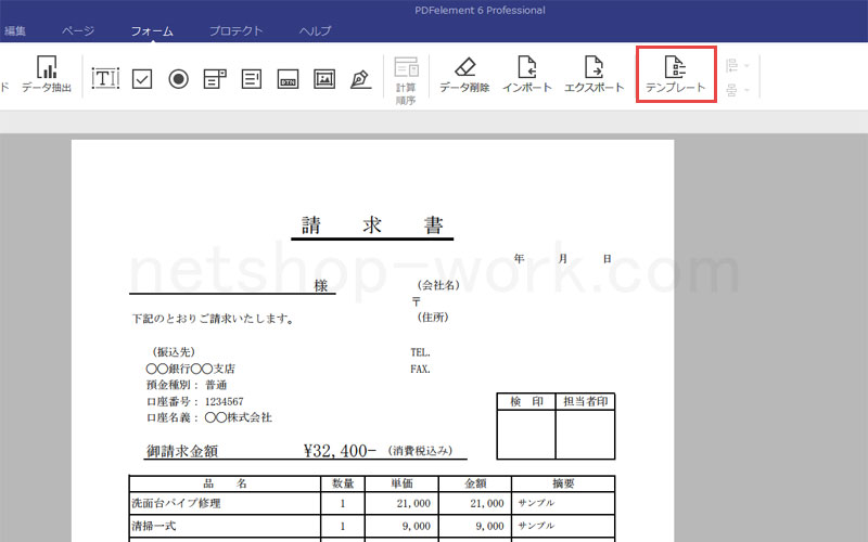 pdfelement 6 pro 無料　有料　テンプレート